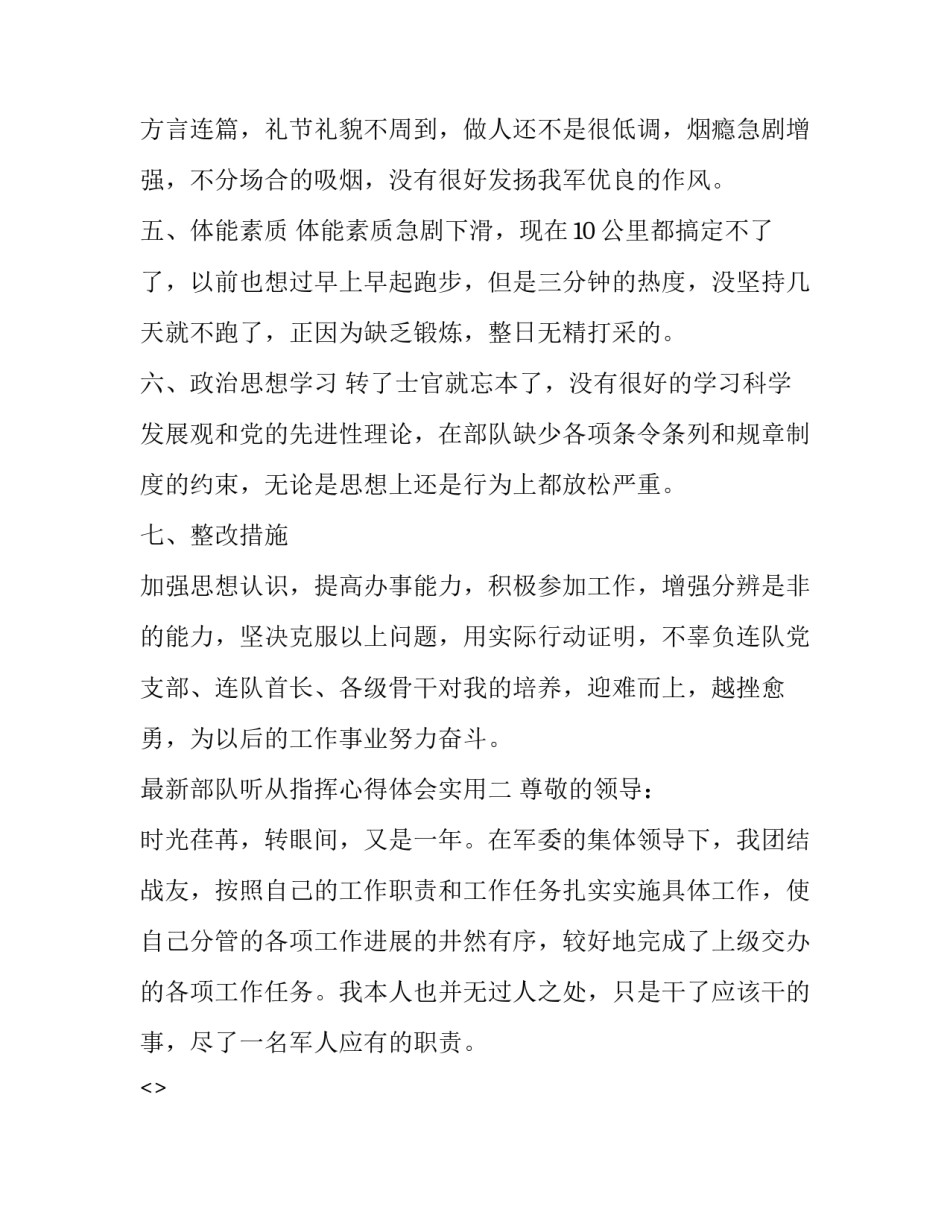 部队听从指挥心得体会实用 部队服从命令心得体会(4篇)_第3页