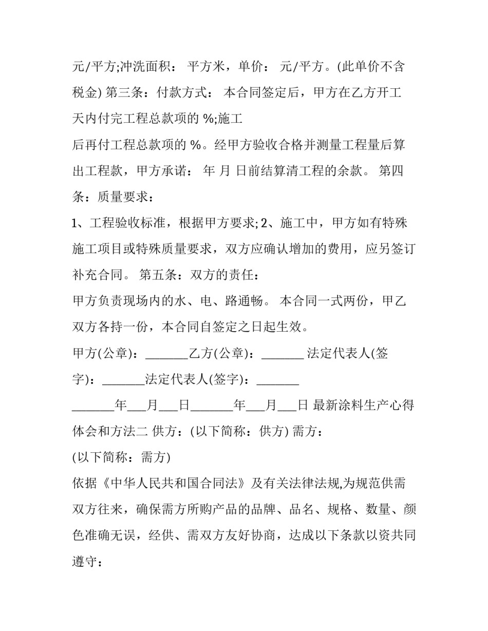 涂料生产心得体会和方法 涂料的生产过程(六篇)_第2页