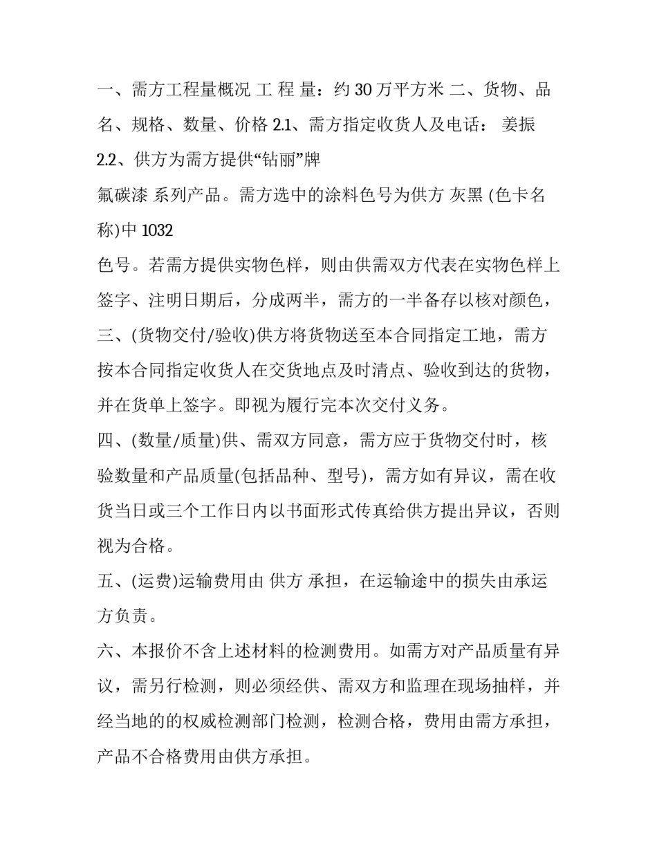 涂料生产心得体会和方法 涂料的生产过程(六篇)_第3页