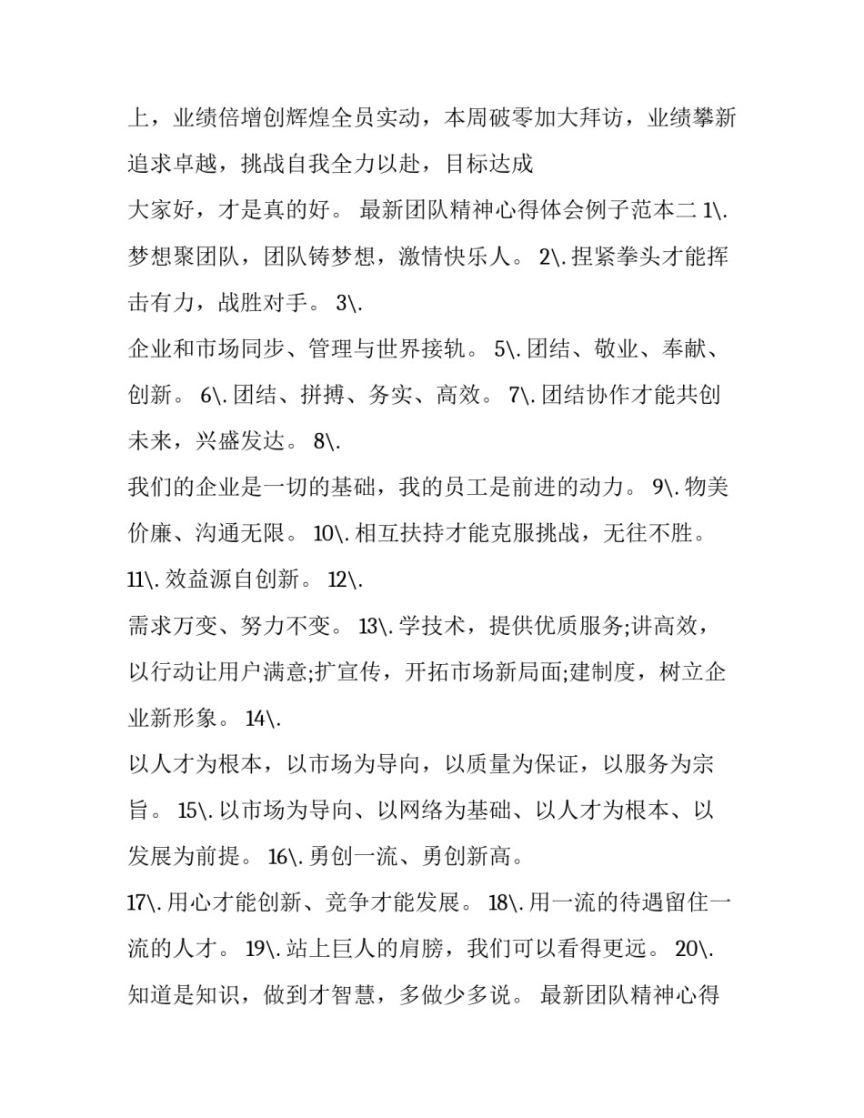 团队精神心得体会例子范本 团队和团队精神的心得体会(七篇)_第2页