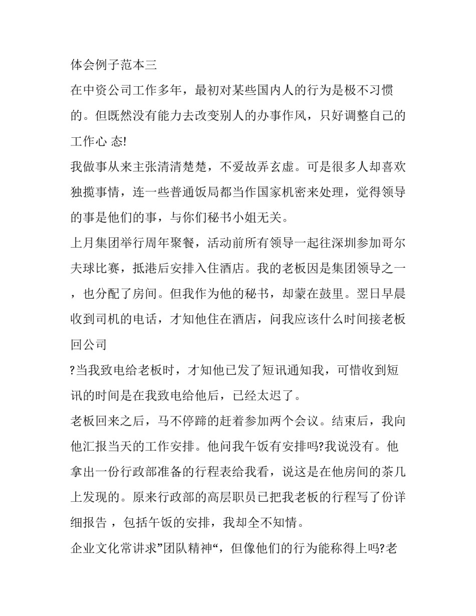 团队精神心得体会例子范本 团队和团队精神的心得体会(七篇)_第3页