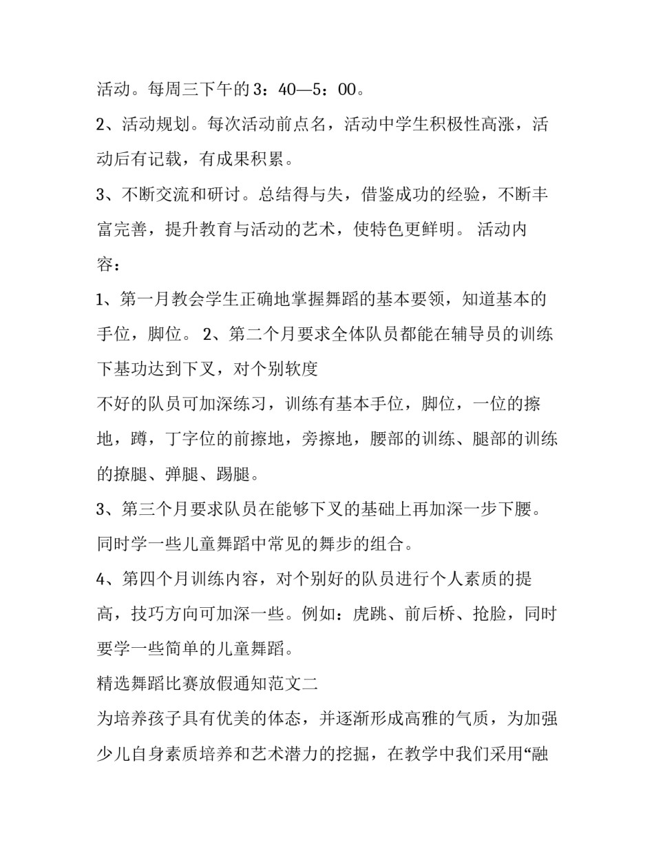 舞蹈比赛放假通知范文 舞蹈学校寒假放假通知范文(七篇)_第3页