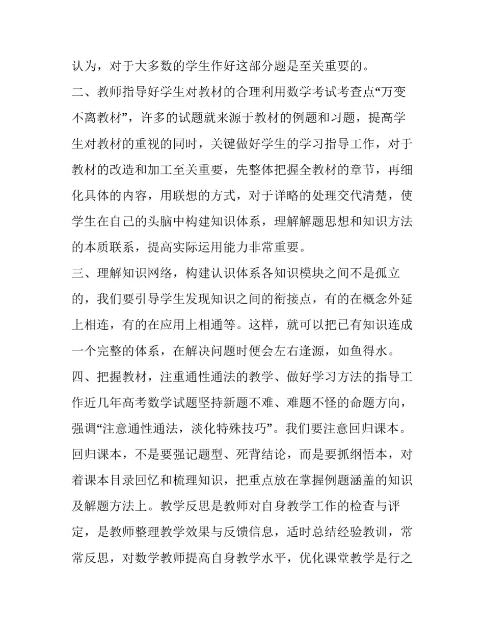 数学幂函数心得体会和方法 数学幂函数指数函数对数函数的总结(八篇)_第2页