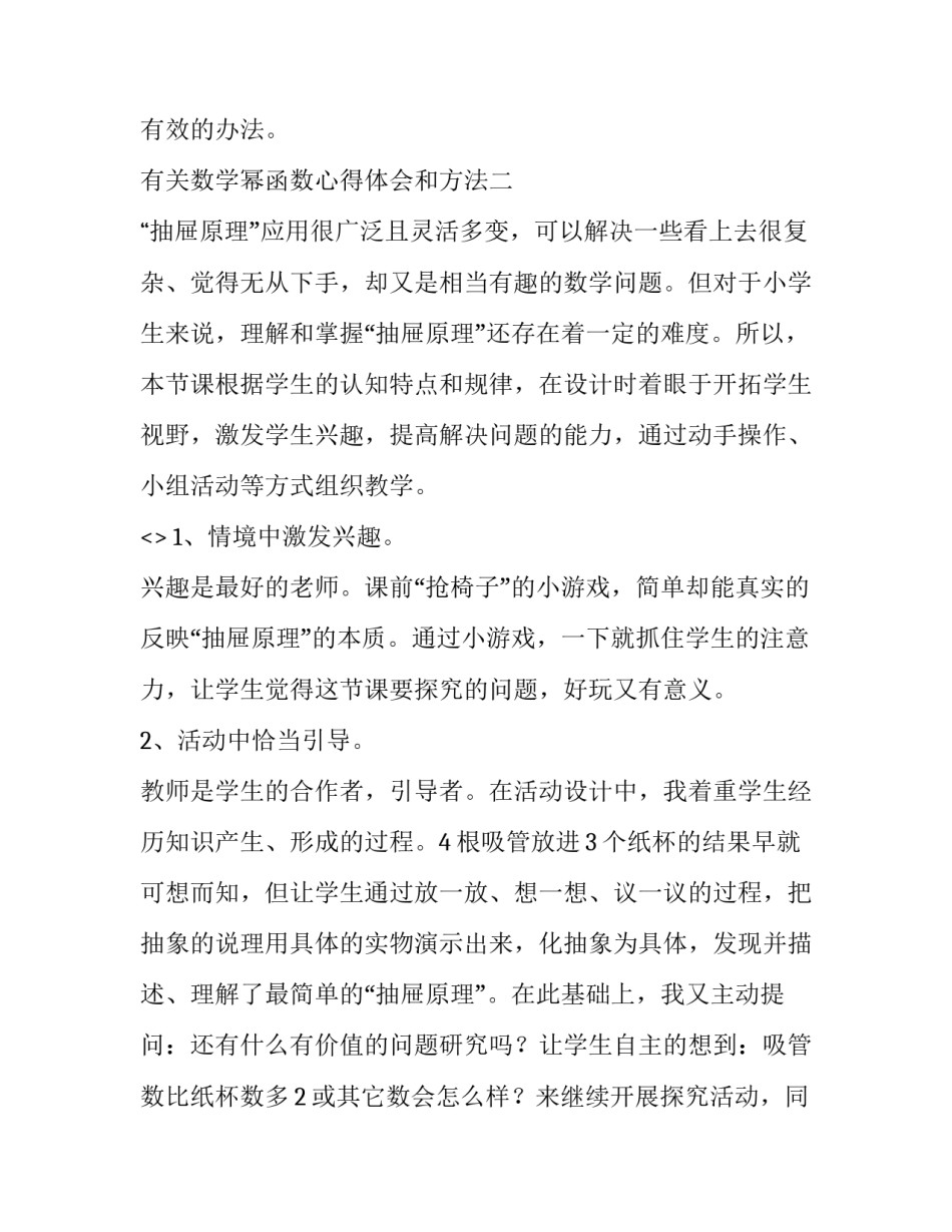 数学幂函数心得体会和方法 数学幂函数指数函数对数函数的总结(八篇)_第3页