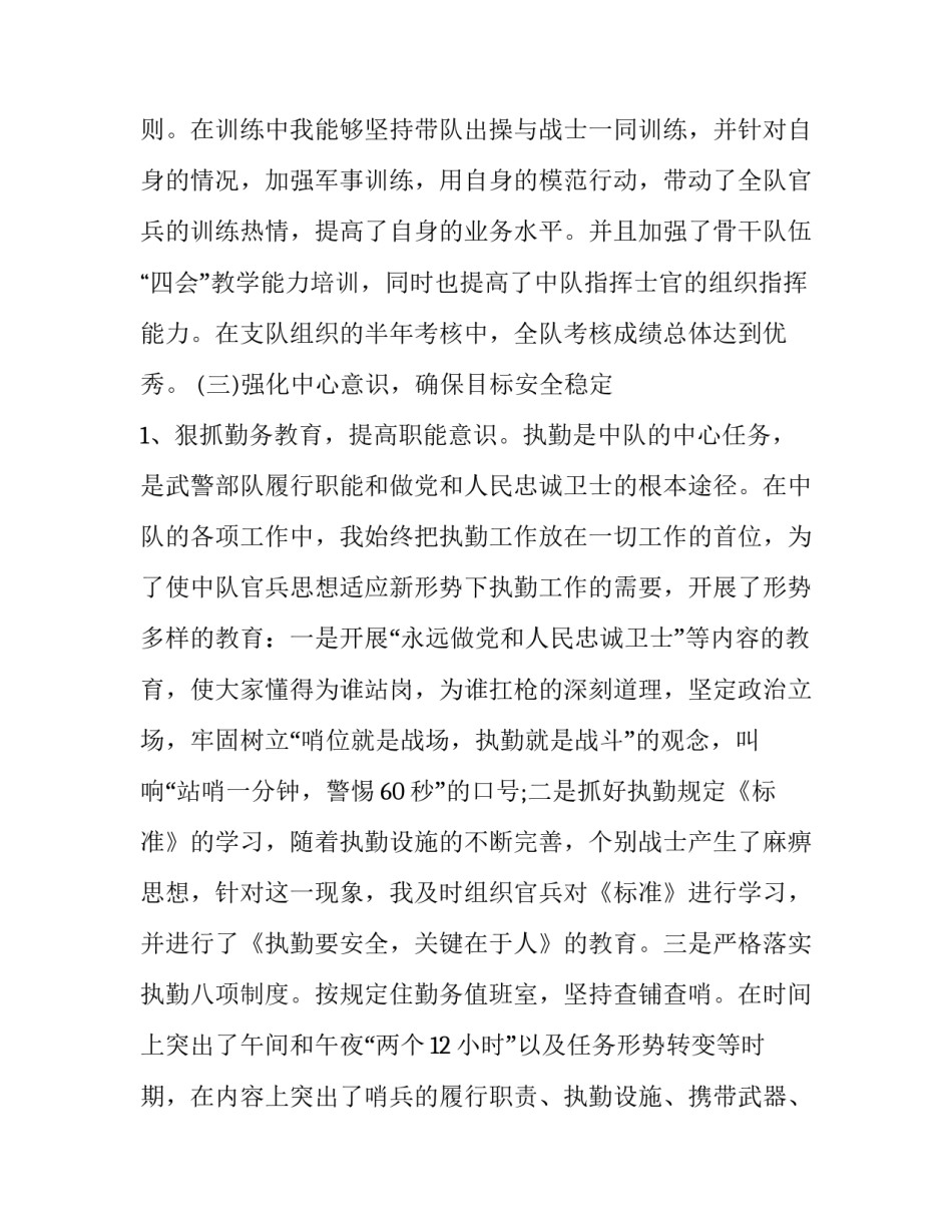 部队新条令心得体会简短 部队新规禁令心得体会(2篇)_第3页