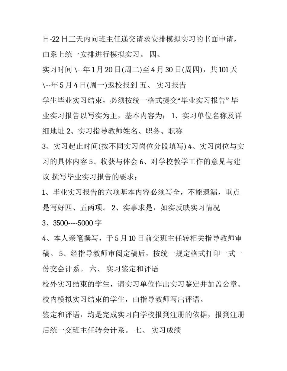 校内实践体验心得体会报告 校内实践报告心得2000(九篇)_第3页
