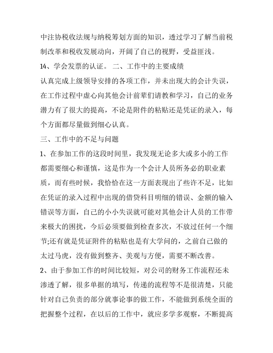 公司报销申请邮件范文简短 公司报销申请书范文(5篇)_第3页