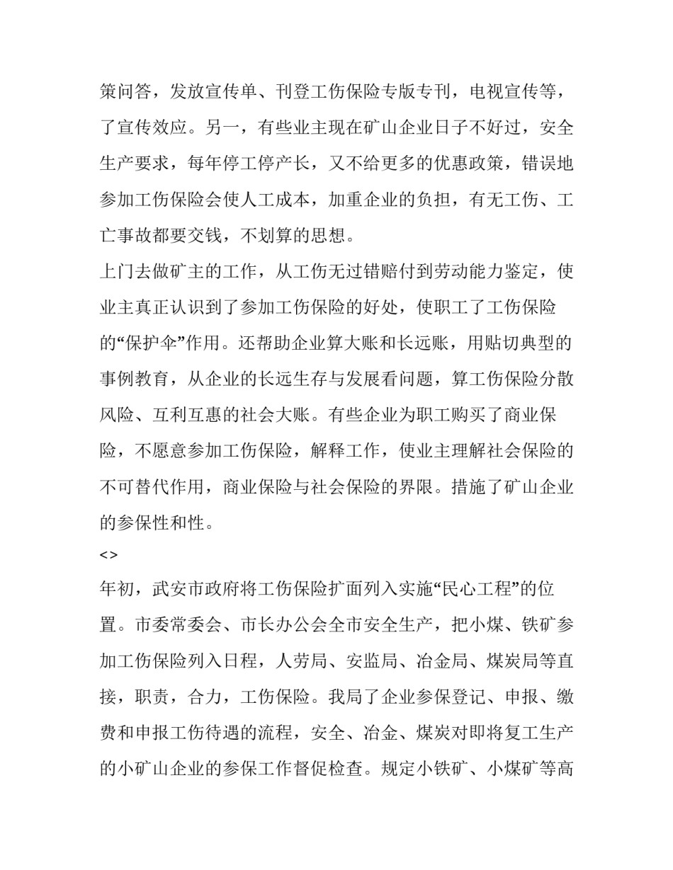 煤矿工伤事故心得体会精选 煤矿工伤事故心得体会精选作文(二篇)_第2页
