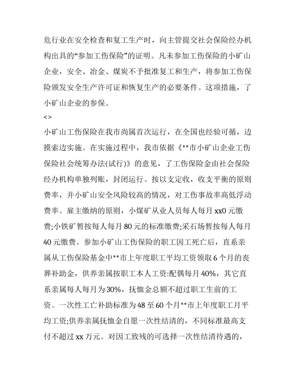 煤矿工伤事故心得体会精选 煤矿工伤事故心得体会精选作文(二篇)_第3页