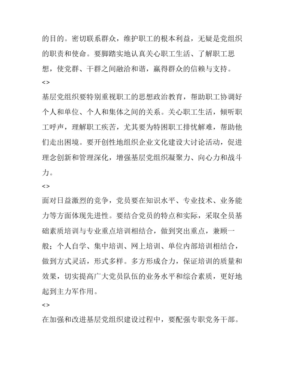 基层工作的心得体会怎么写 基层工作工作的感想和体会(2篇)_第2页