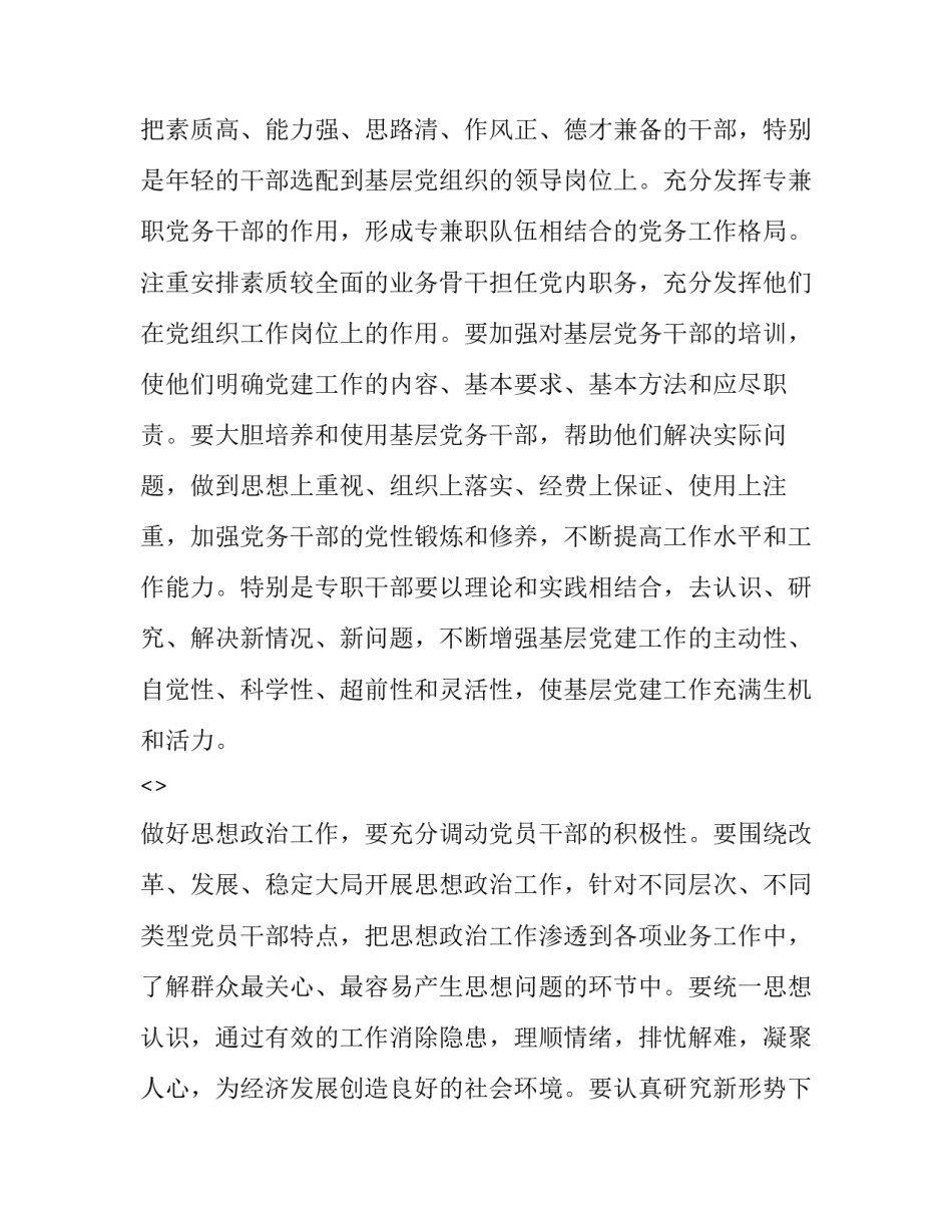 基层工作的心得体会怎么写 基层工作工作的感想和体会(2篇)_第3页