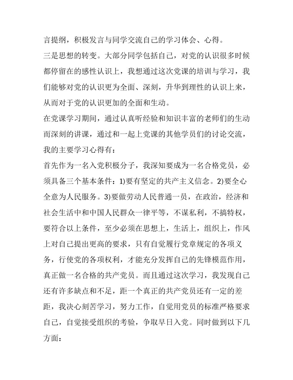 党课心得体会交警报告 交警支队长讲党课心得(3篇)_第2页