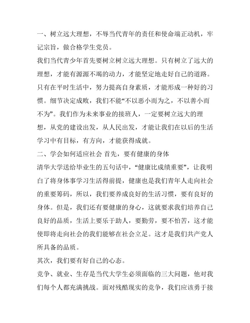党课心得体会交警报告 交警支队长讲党课心得(3篇)_第3页