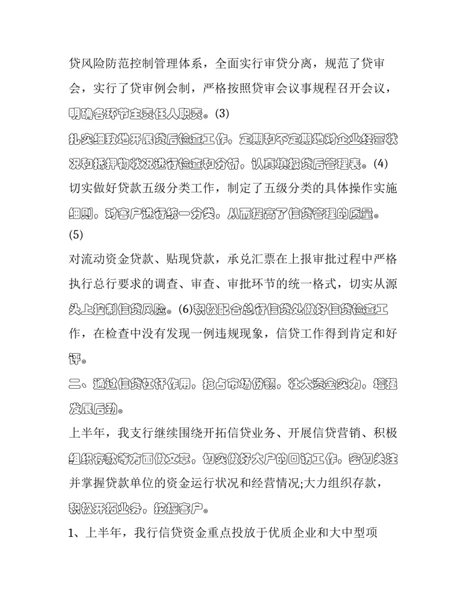 银行信贷员心得体会怎么写 工作总结银行信贷员(9篇)_第2页