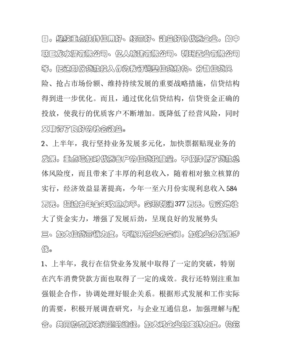 银行信贷员心得体会怎么写 工作总结银行信贷员(9篇)_第3页