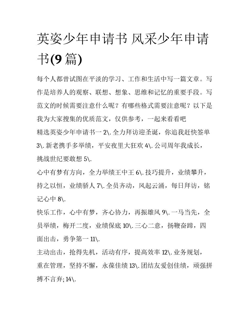 英姿少年申请书 风采少年申请书(9篇)_第1页