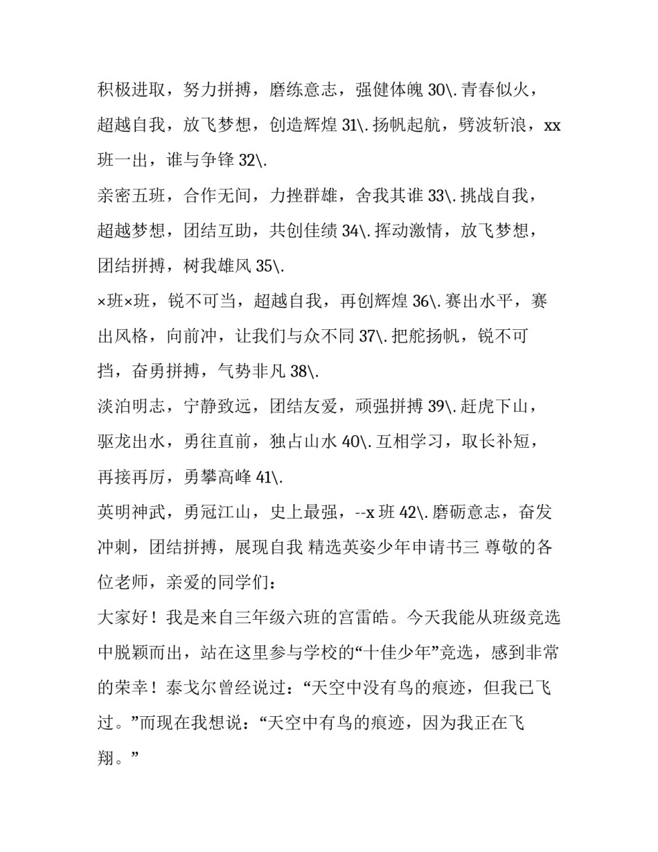 英姿少年申请书 风采少年申请书(9篇)_第3页