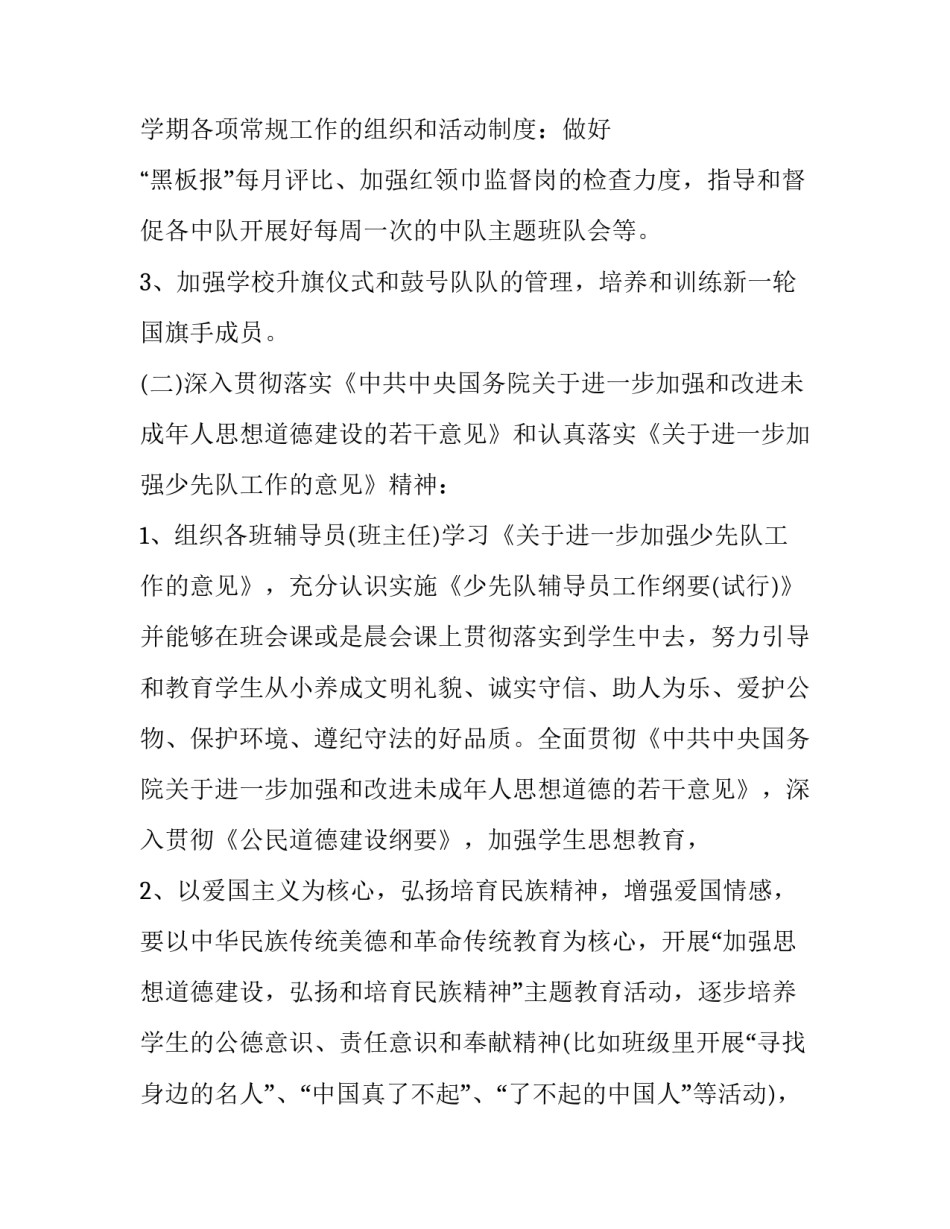 小学辅导员培训心得体会怎么写 小辅导员的辅导经验与体会(3篇)_第2页