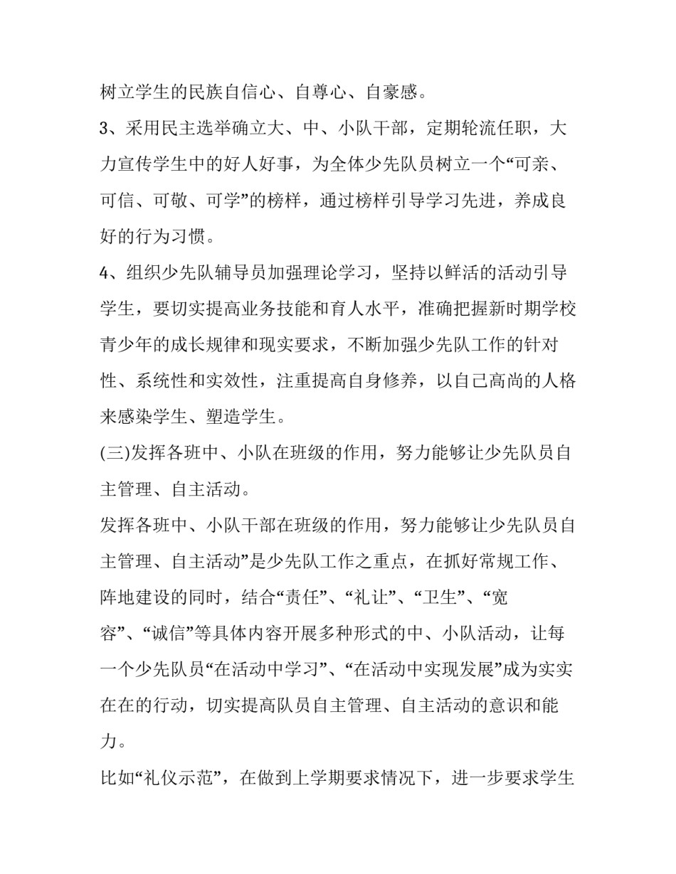小学辅导员培训心得体会怎么写 小辅导员的辅导经验与体会(3篇)_第3页
