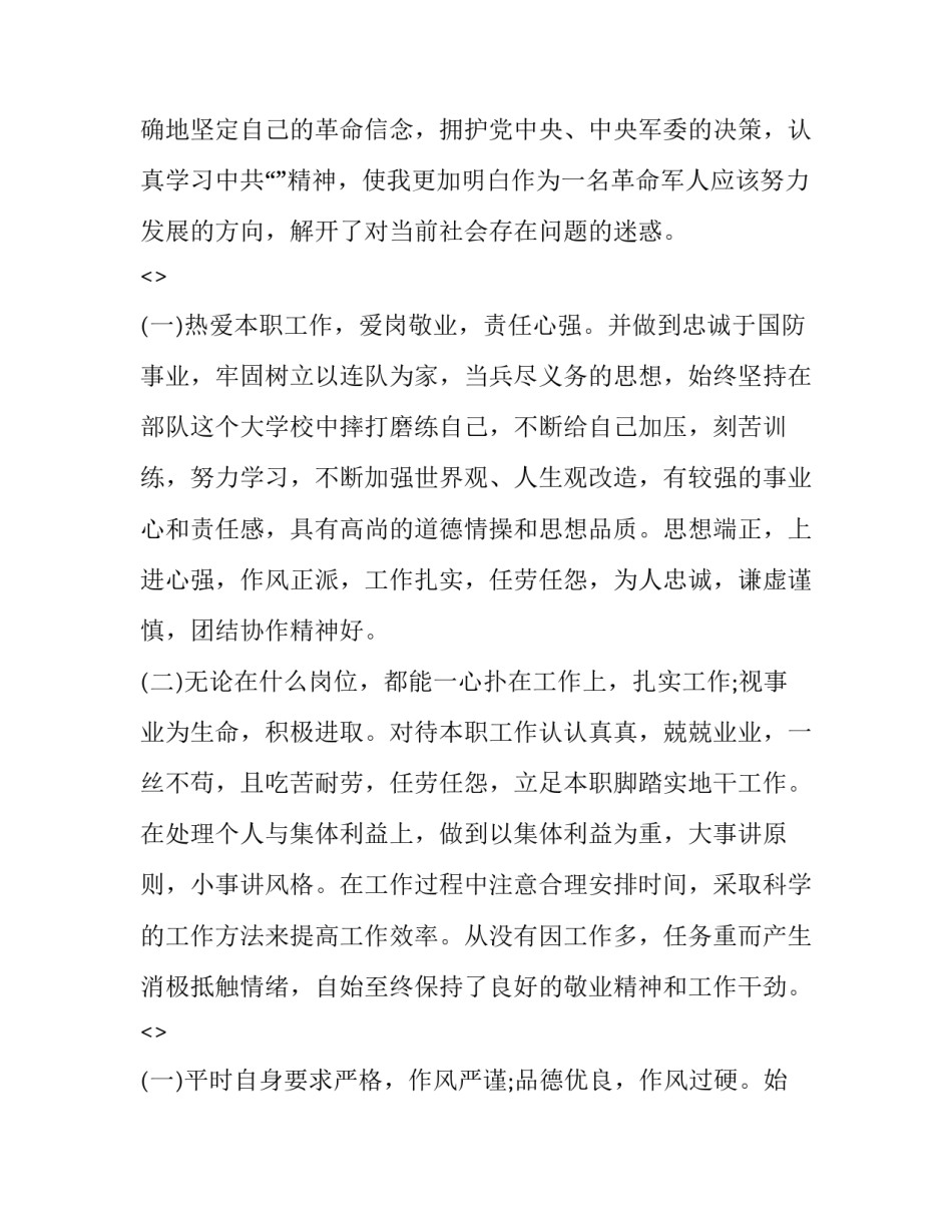 部队理论学习心得体会和感想 关于部队心得体会(二篇)_第2页