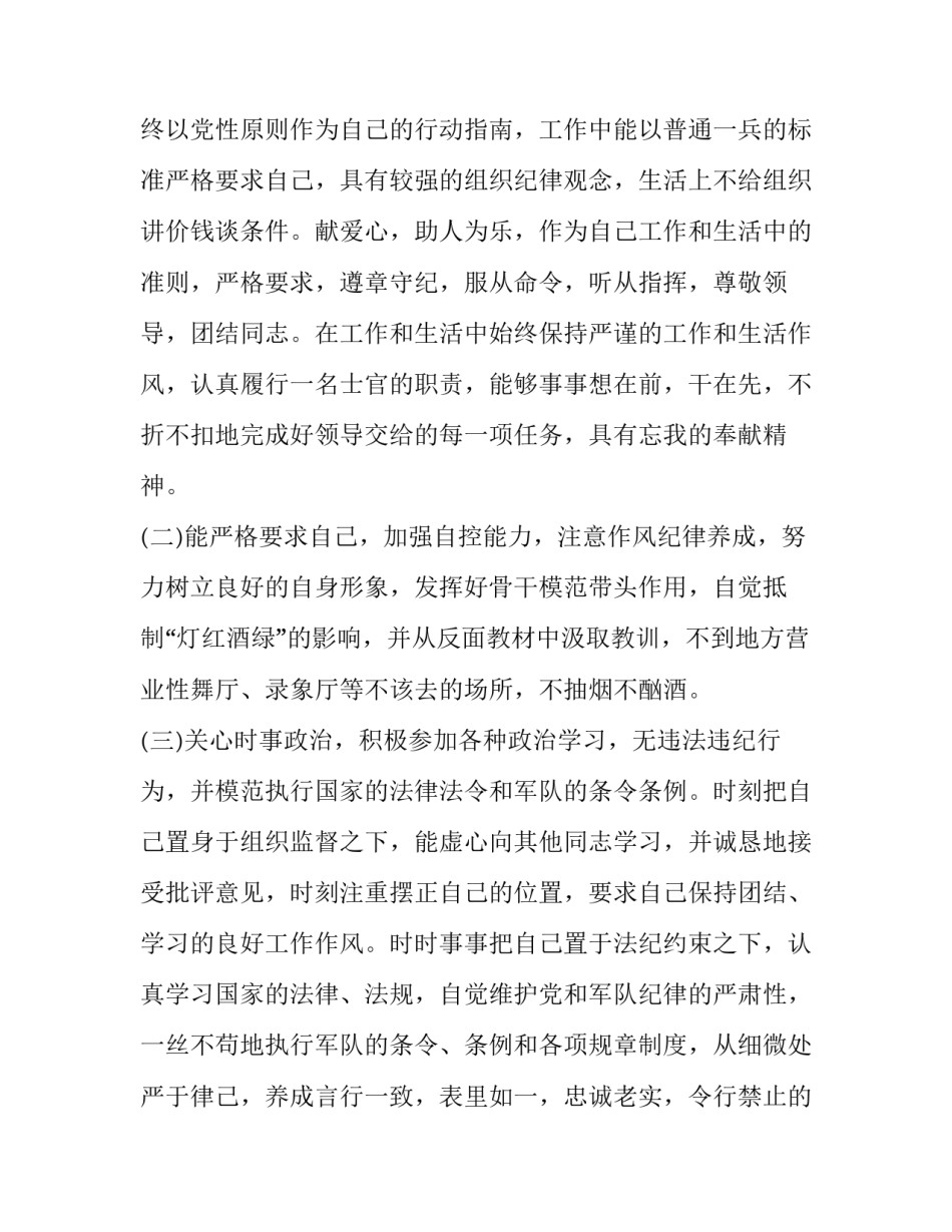 部队理论学习心得体会和感想 关于部队心得体会(二篇)_第3页