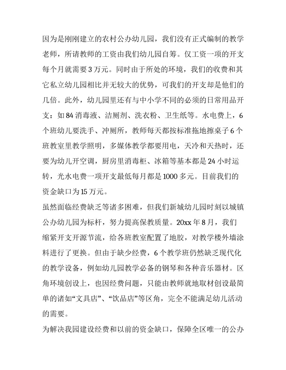 电费分割协议书 电费分割协议书模板(2篇)_第3页