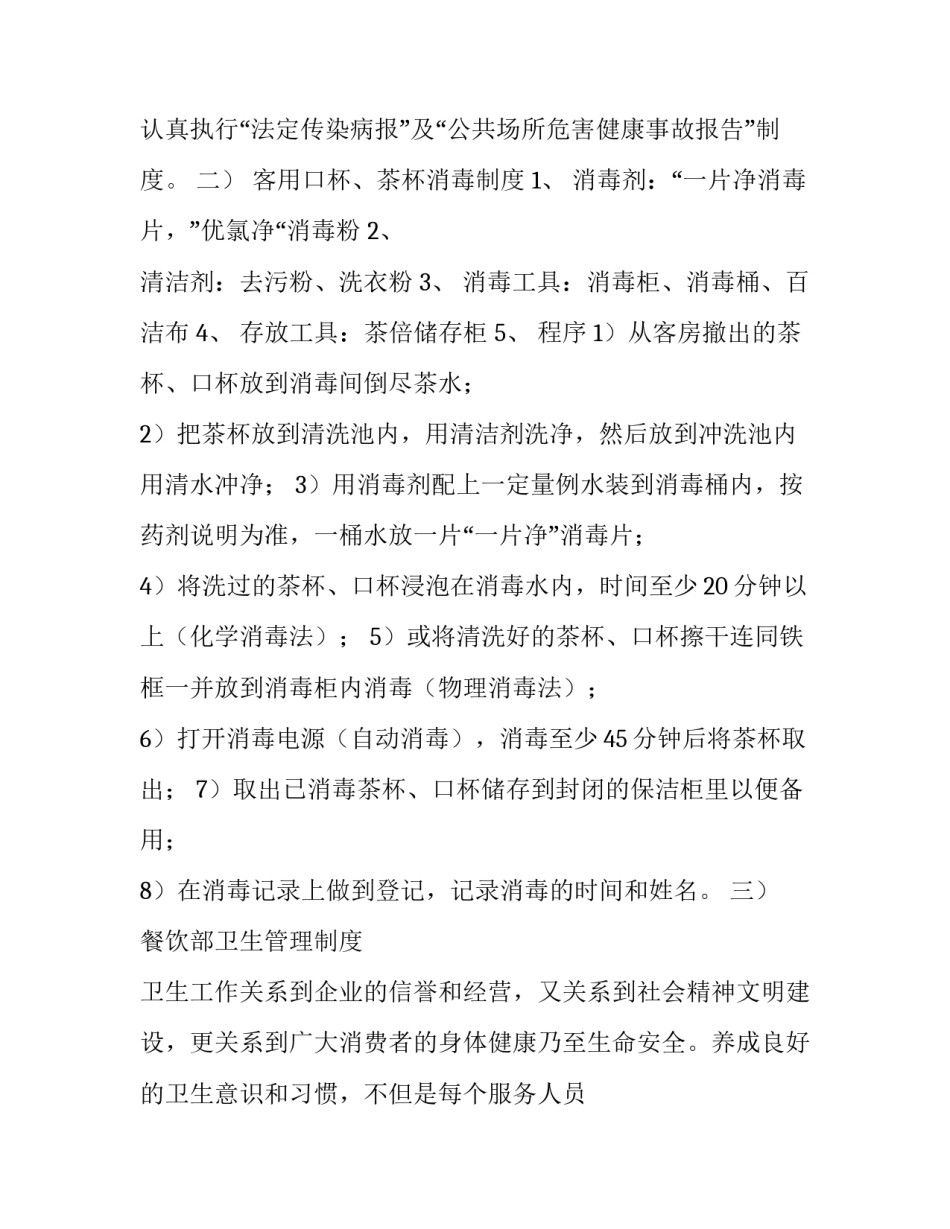 打扫村庄心得体会怎么写 打扫村委会的感受和收获(6篇)_第2页