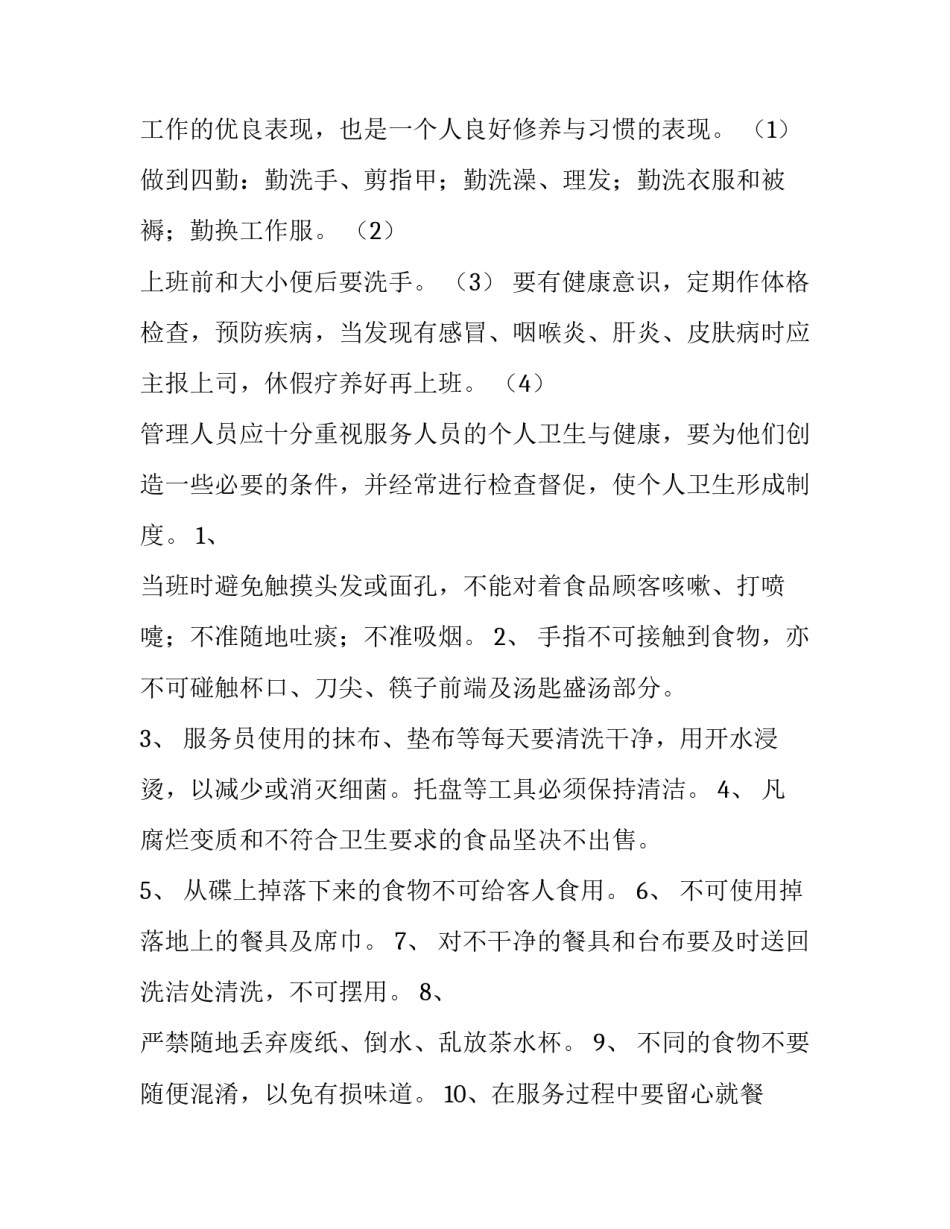 打扫村庄心得体会怎么写 打扫村委会的感受和收获(6篇)_第3页