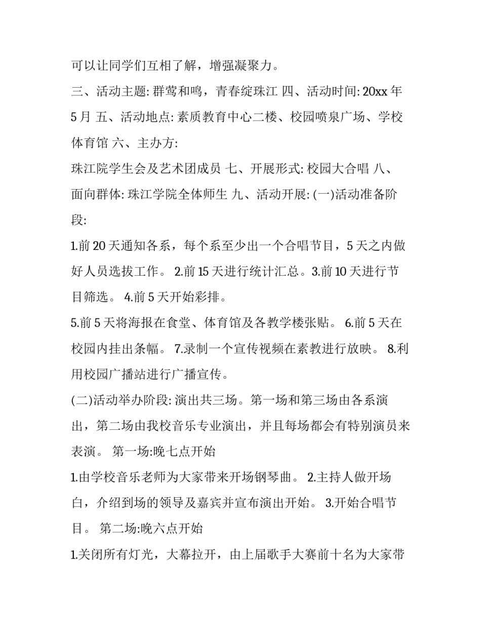 音乐春晓心得体会及收获 歌曲《春晓》教学反思(五篇)_第2页