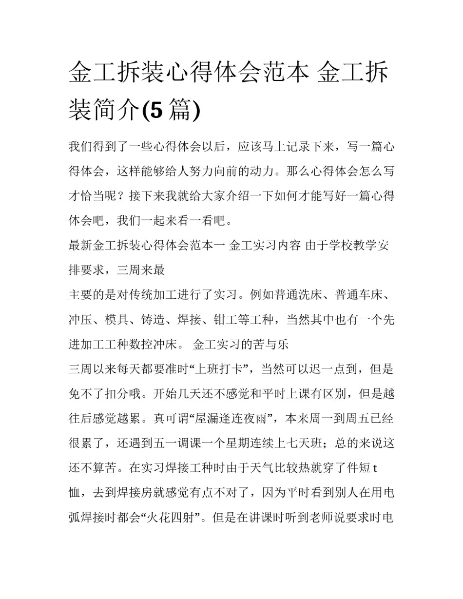 金工拆装心得体会范本 金工拆装简介(5篇)_第1页