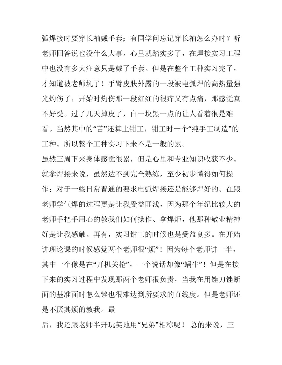 金工拆装心得体会范本 金工拆装简介(5篇)_第2页