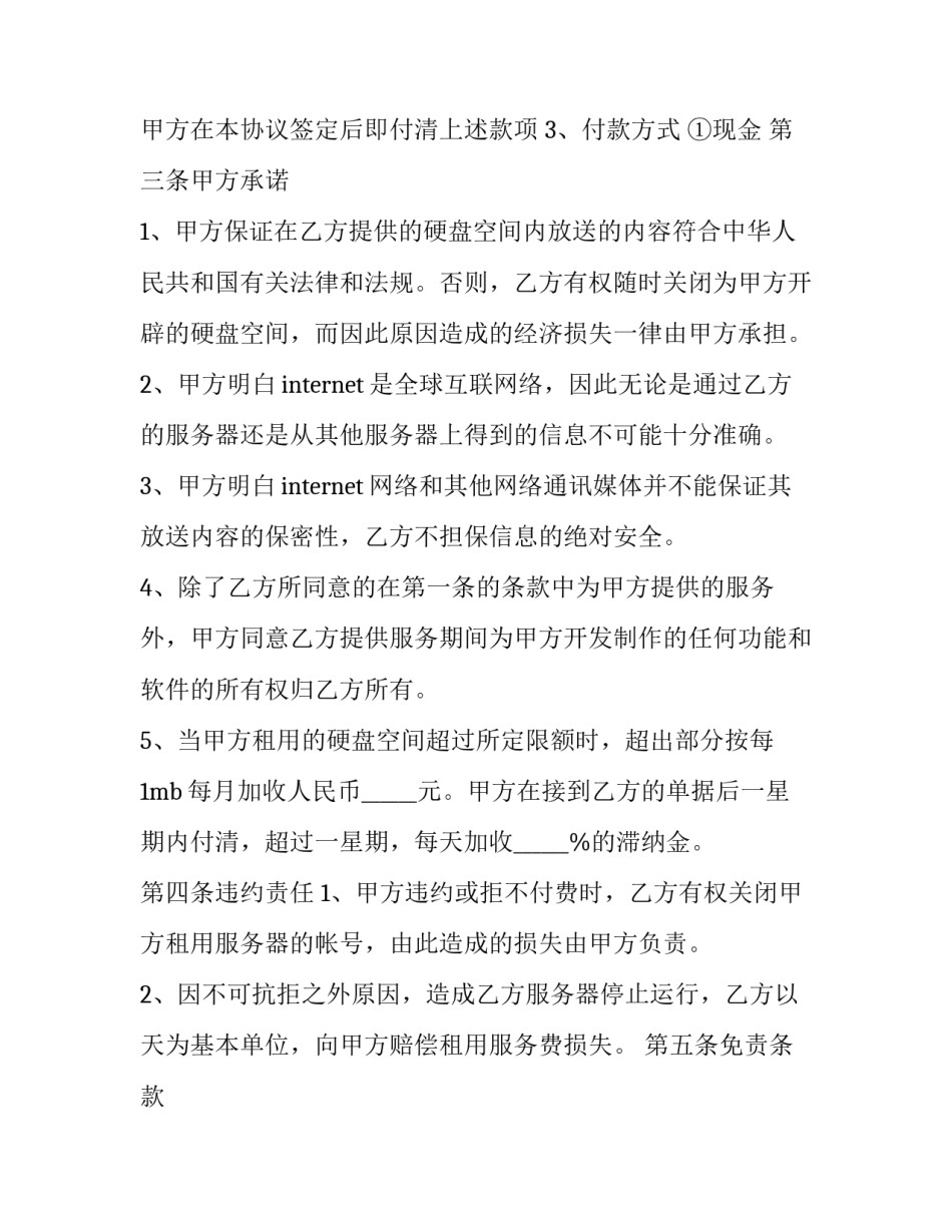硬盘损坏情况说明范文简短 硬盘使用说明(四篇)_第2页