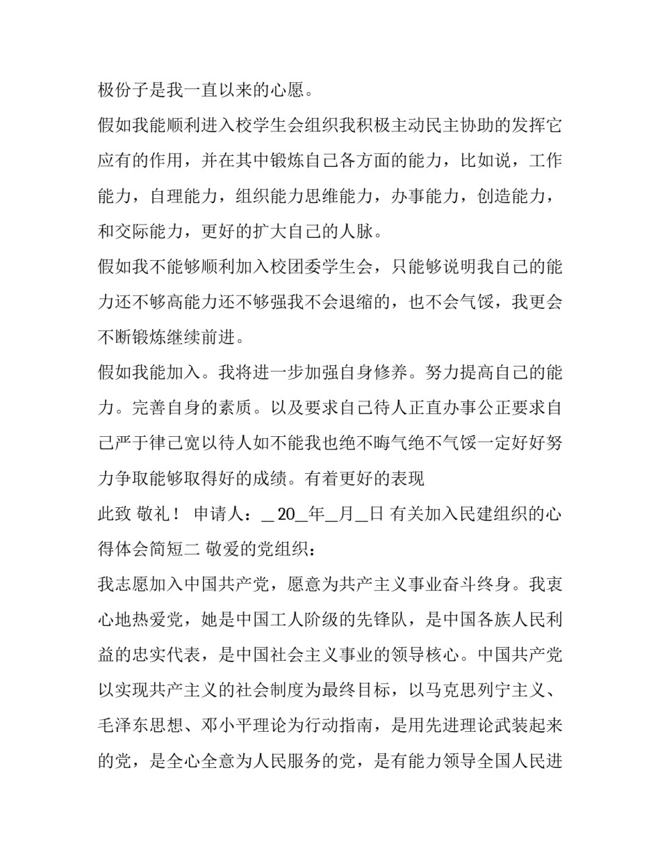 加入民建组织的心得体会简短 参加民建有什么用(4篇)_第2页