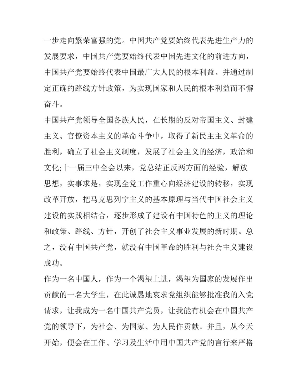 加入民建组织的心得体会简短 参加民建有什么用(4篇)_第3页