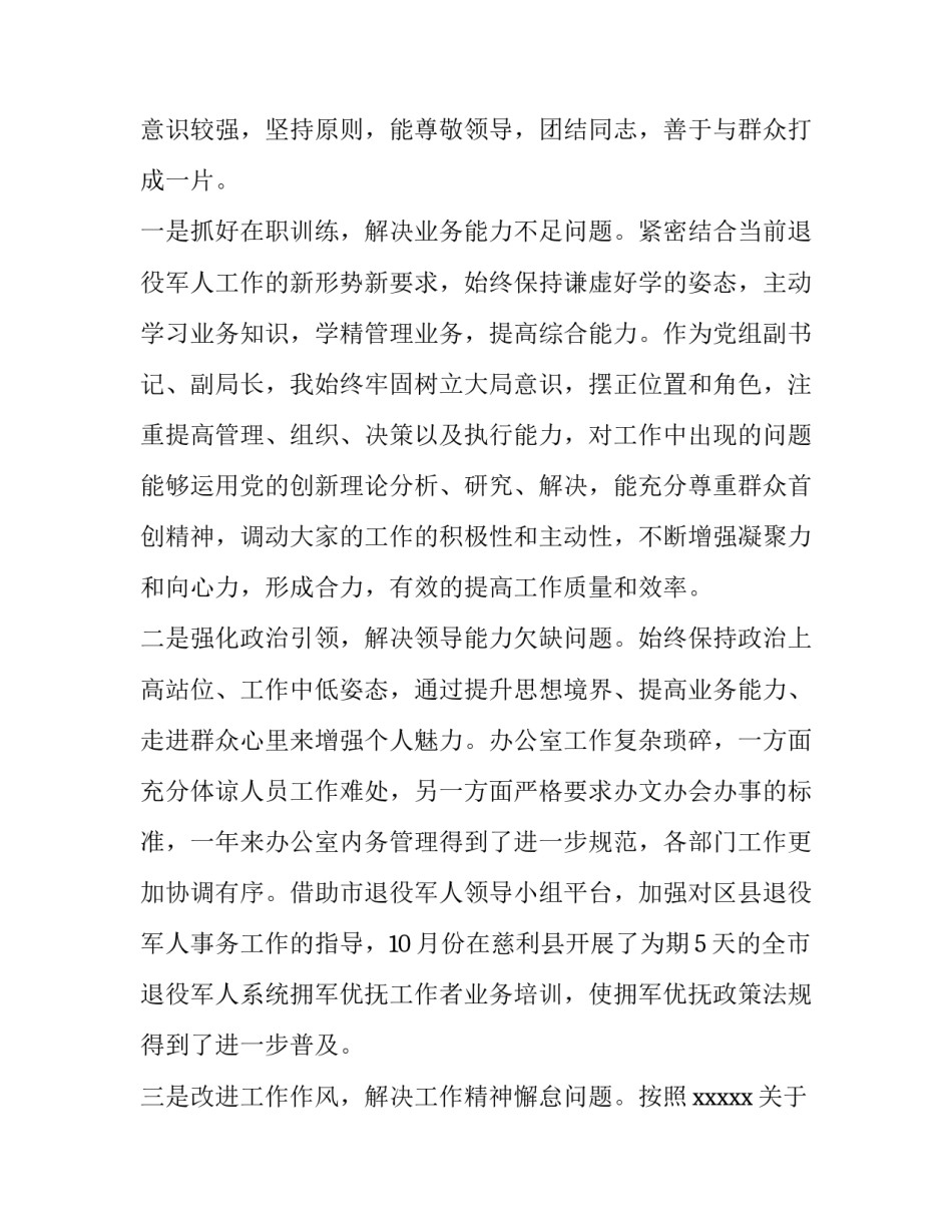 退役复学心得体会总结 退役士兵培训心得体会总结(6篇)_第2页