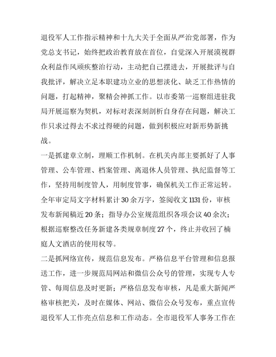 退役复学心得体会总结 退役士兵培训心得体会总结(6篇)_第3页