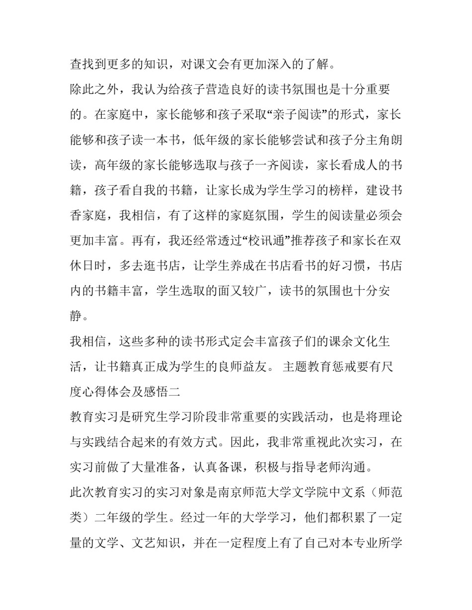 教育惩戒要有尺度心得体会及感悟 如何把握好教育的惩戒与尺度(九篇)_第3页