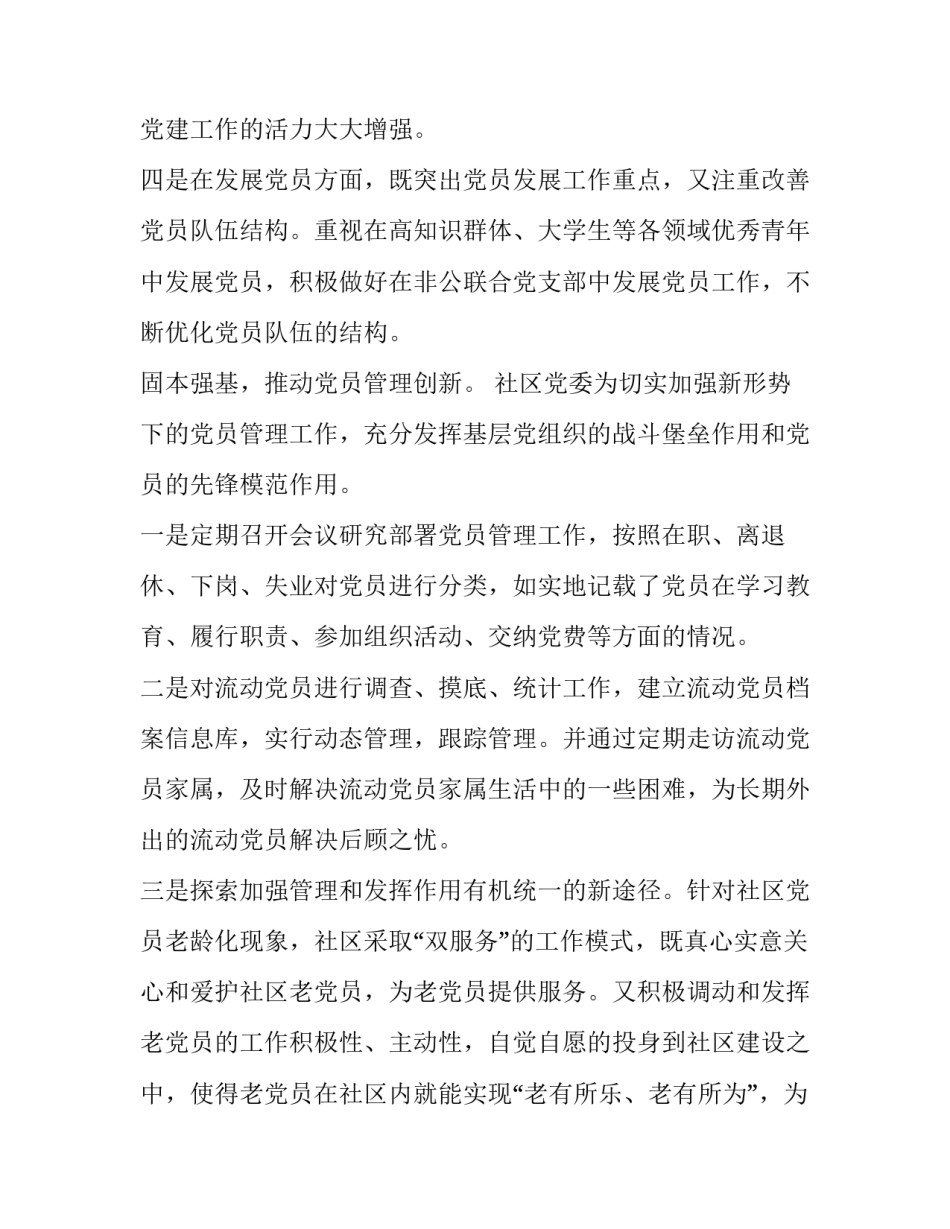 支部工作心得体会简短 支部建设心得体会(七篇)_第2页