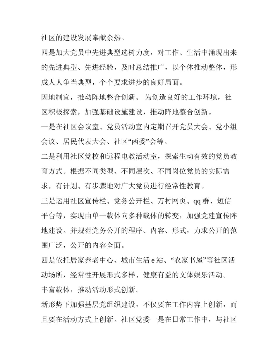 支部工作心得体会简短 支部建设心得体会(七篇)_第3页