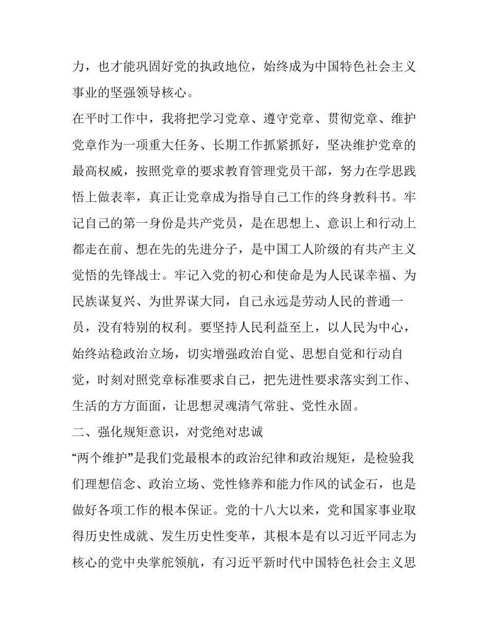 党章第七八章心得体会如何写 党章第七第八章心得体会(5篇)_第2页