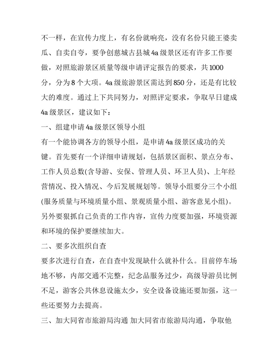 全国政协培训心得体会范文 政协培训心得体会总结(2篇)_第2页