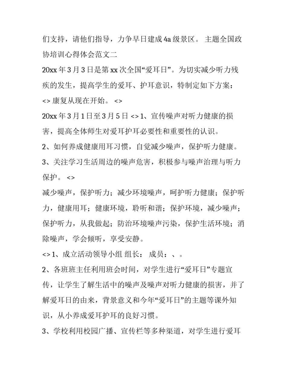 全国政协培训心得体会范文 政协培训心得体会总结(2篇)_第3页