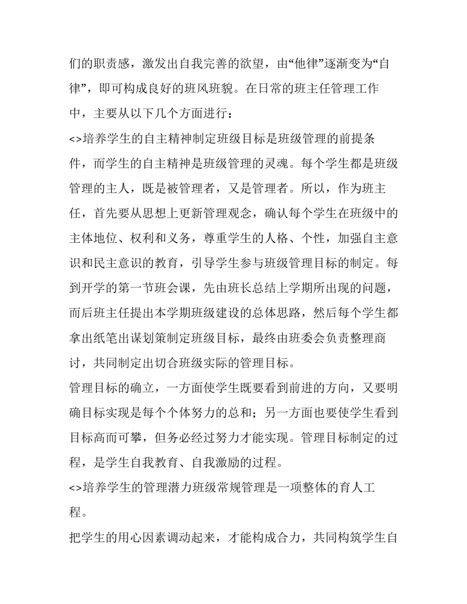 干部休养服务心得体会和方法 部队干休所服务保障心得体会(8篇)_第2页