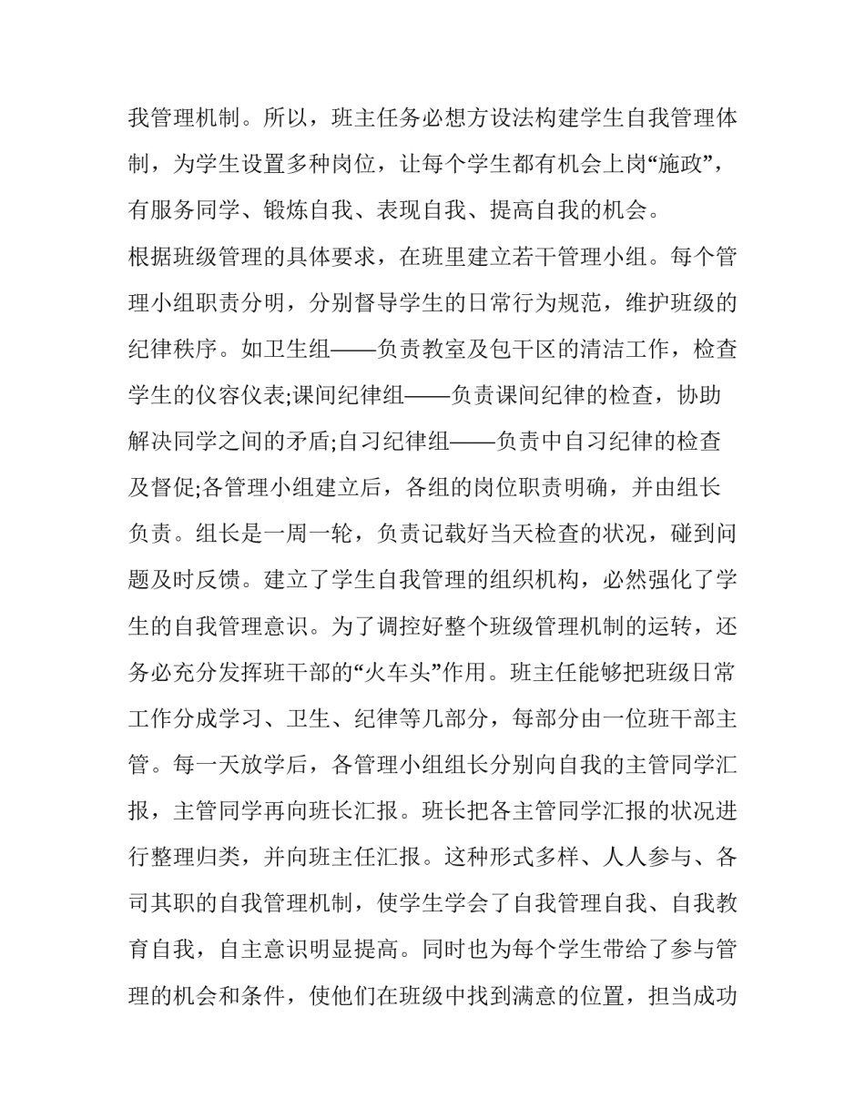 干部休养服务心得体会和方法 部队干休所服务保障心得体会(8篇)_第3页