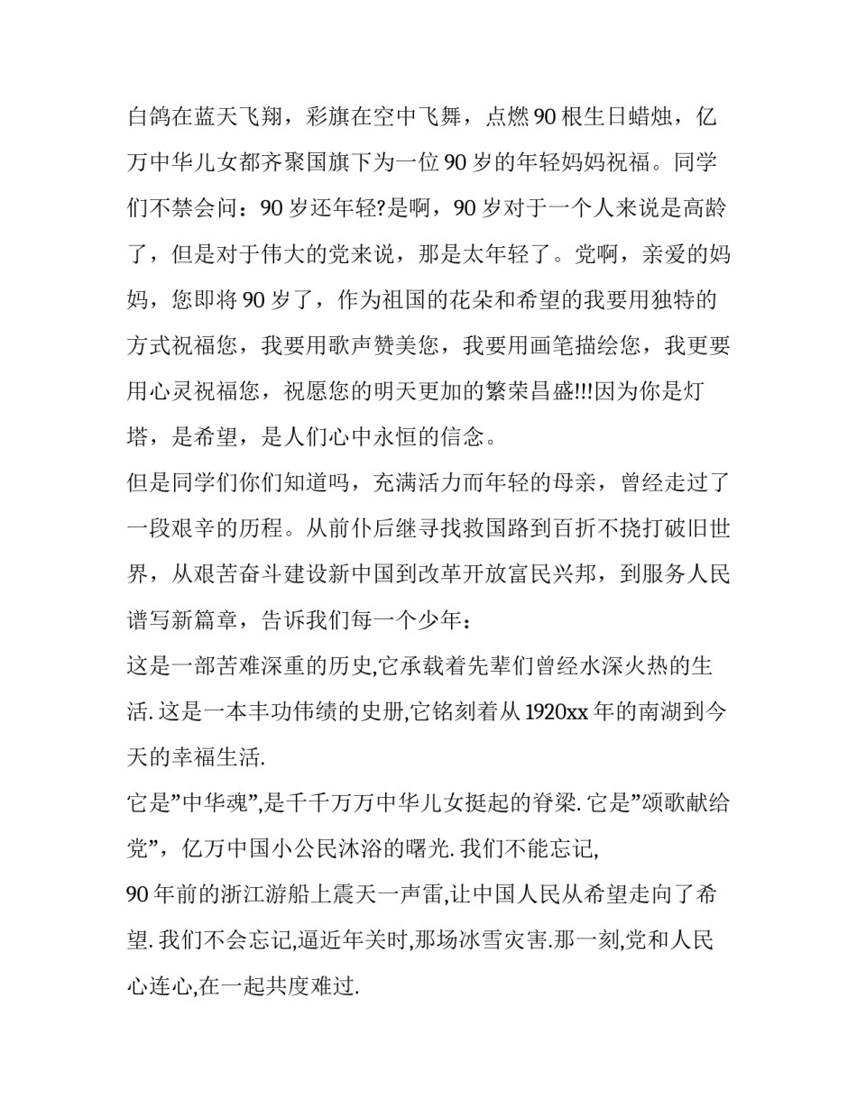 党的基本原则心得体会总结 党的基本原则心得体会总结范文(5篇)_第2页