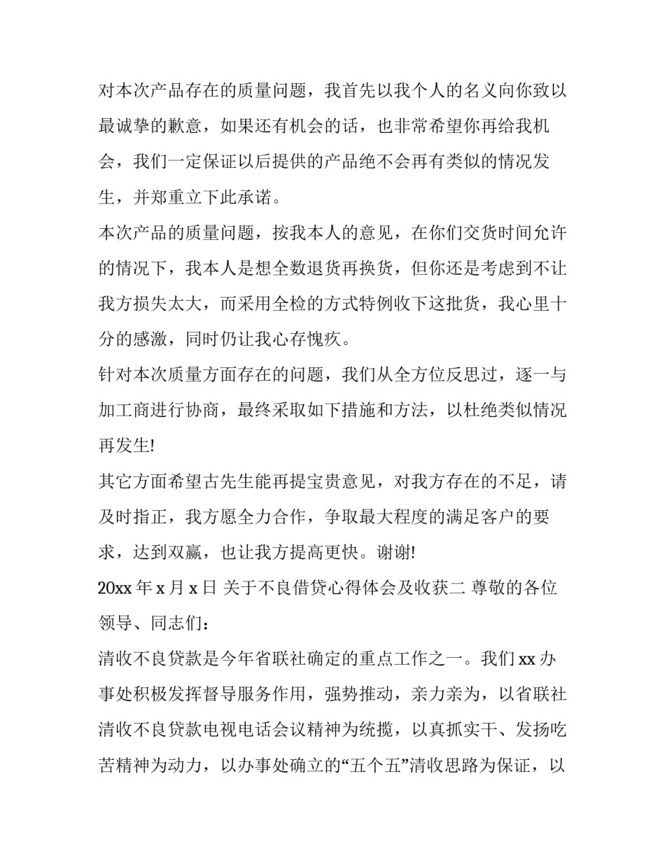 不良借贷心得体会及收获 银行 不良贷款 反思心得(五篇)_第2页