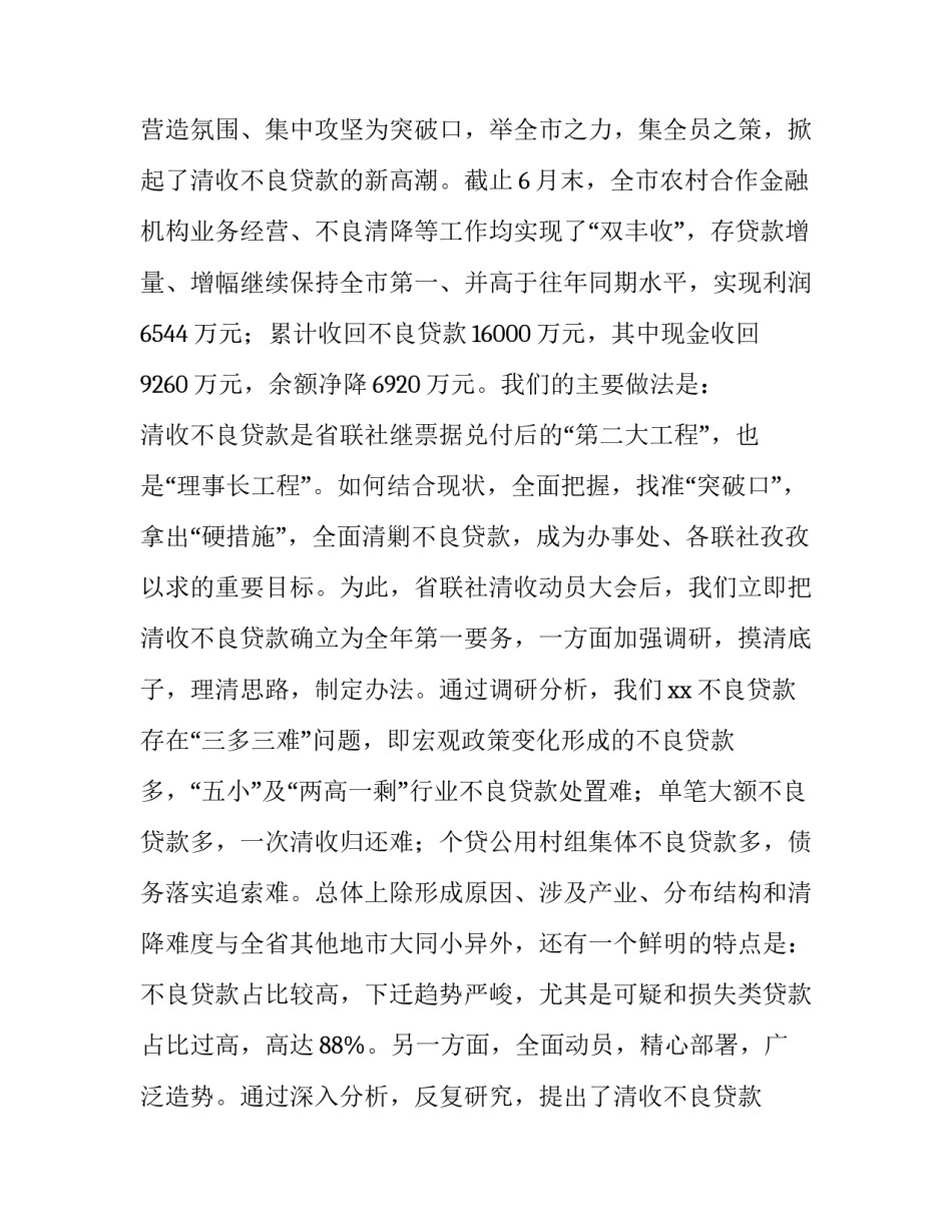 不良借贷心得体会及收获 银行 不良贷款 反思心得(五篇)_第3页