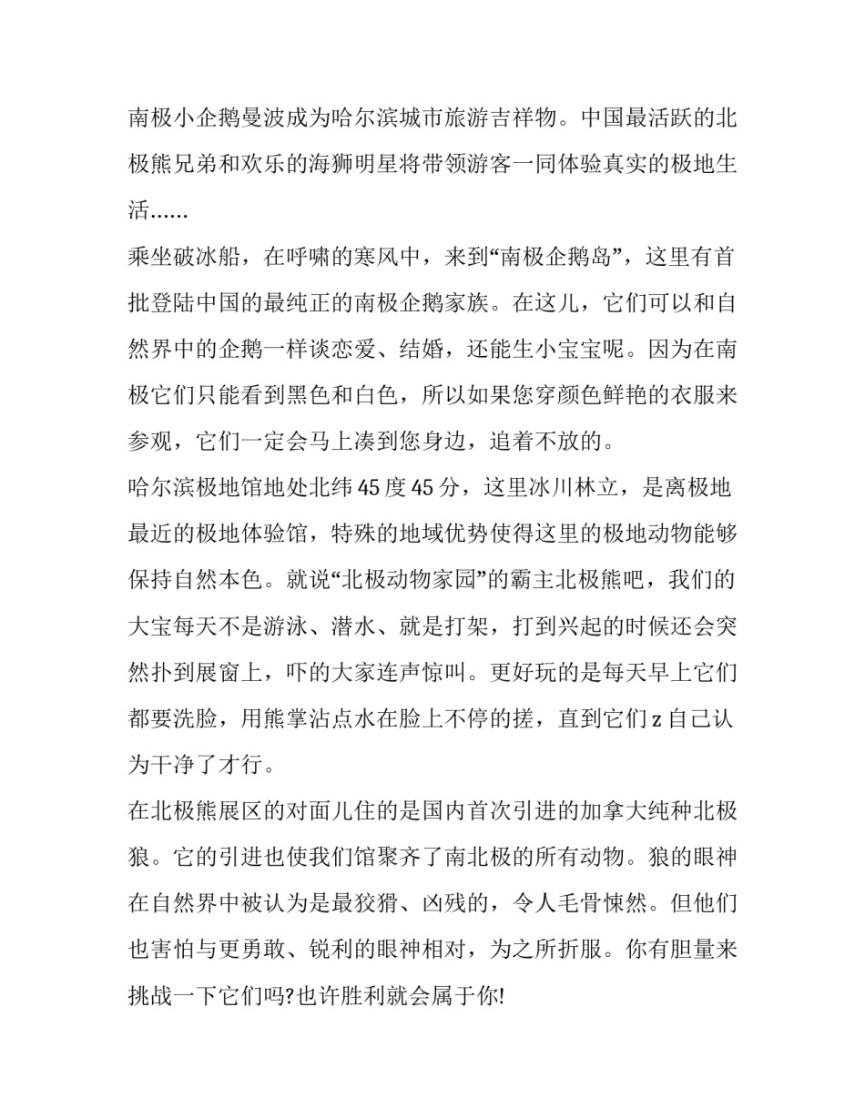极地馆心得体会和方法 极地馆游玩日记(5篇)_第2页