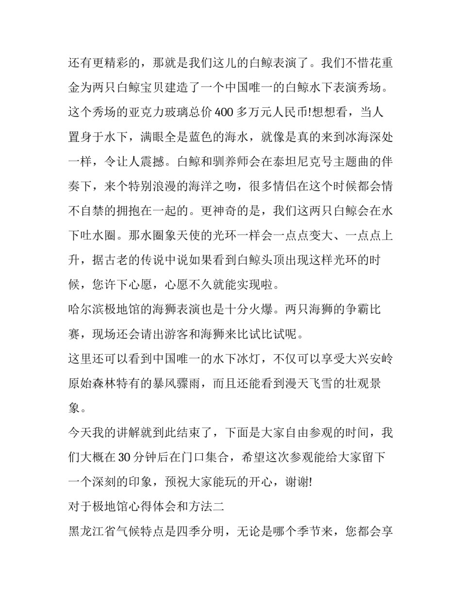 极地馆心得体会和方法 极地馆游玩日记(5篇)_第3页