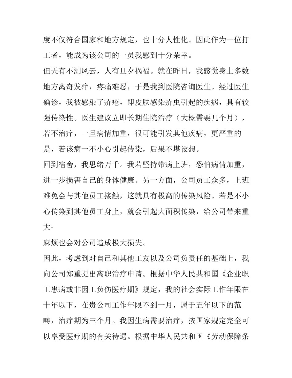 有关因生病不能实习的申请书(五篇)_第3页